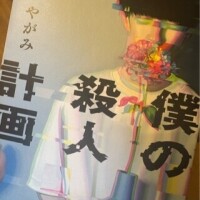 満足！