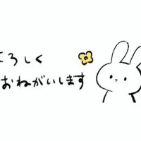 初めまして！
