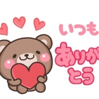 本日もありがとうございました