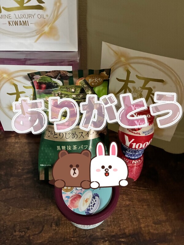 ありがとう