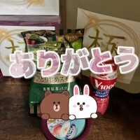 ありがとう