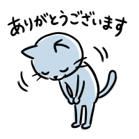 ありがとうございました！