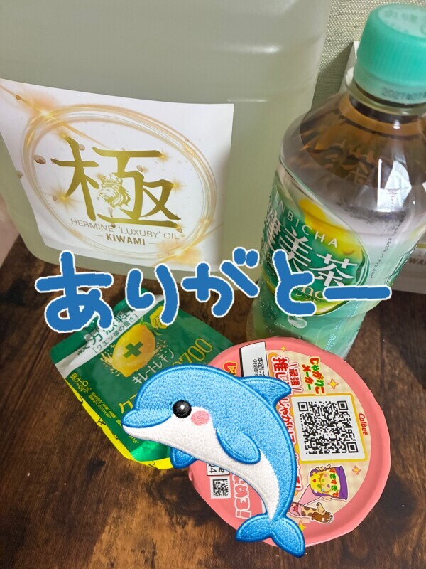 ありがとう