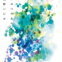 うみべの女の子