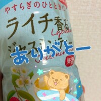 ありがとう