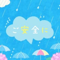 おはようございます