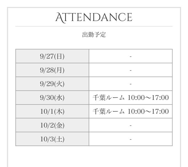 出勤予定日🗓️