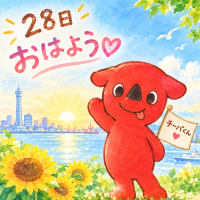 おはようございます💖