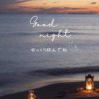 こんばんは🌙