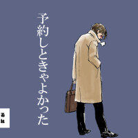 ご予約はお早めに