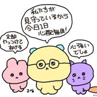 そばにいるね