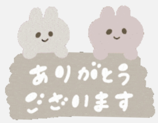 ありがとうでした♡