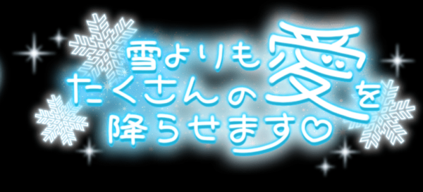 冬派？夏派？