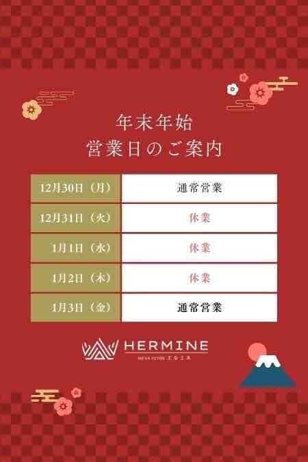 👑 年末年始営業のお知らせ👑