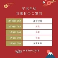 👑 年末年始営業のお知らせ👑