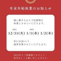 エルミネ納め！