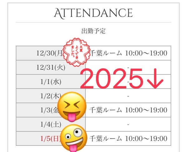 2024年の御礼