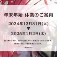 店休のお知らせ