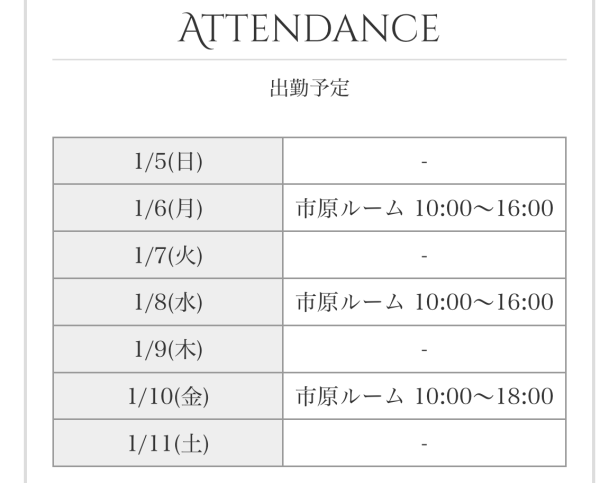 明日1/6(月)新年初出勤♪