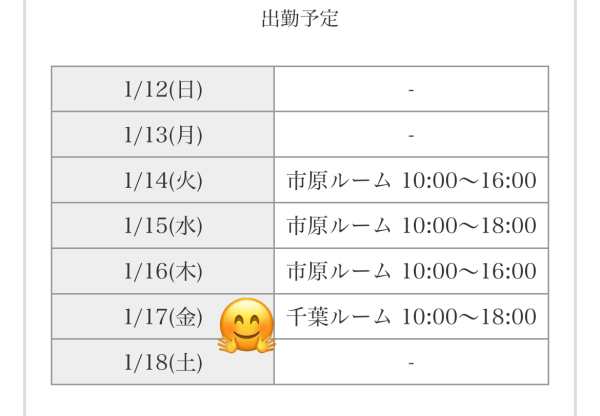 訂正1/17金曜日は千葉❣️