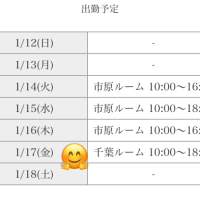 訂正1/17金曜日は千葉❣️