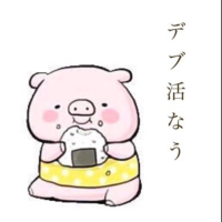 デブ活🐽