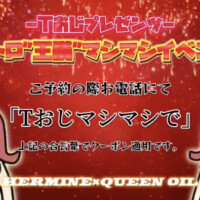 おじイベ継続中‼️