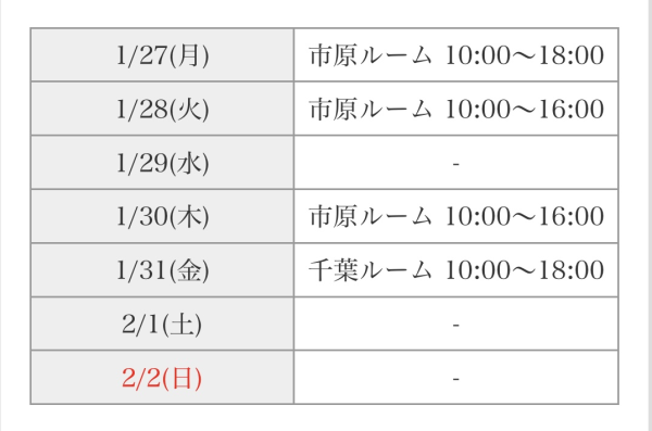 今週の出勤予定でーす❣️