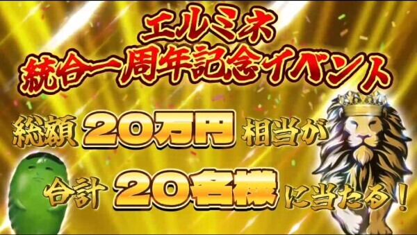 1周年イベント発表