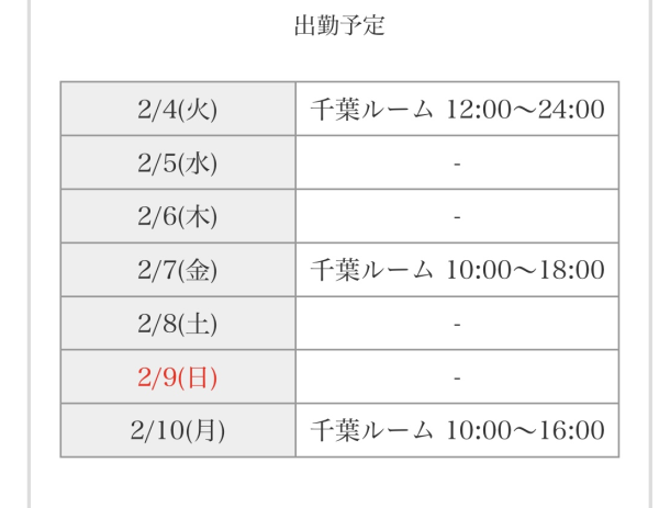 予定♡