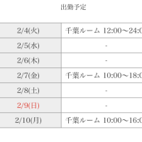予定♡