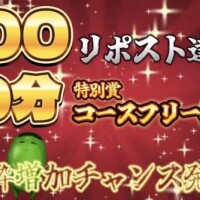 本日エントリー受付終了します♫