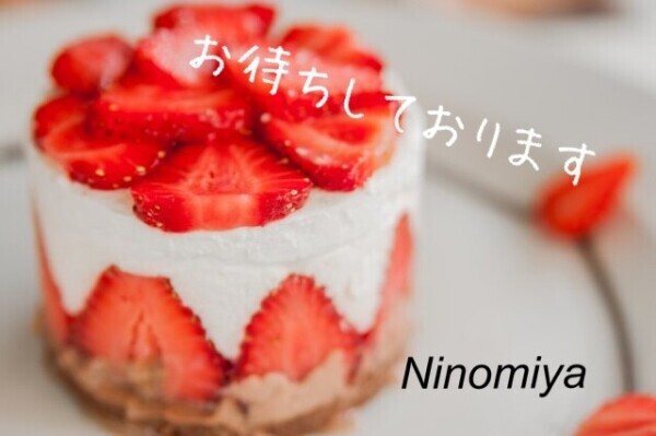 はじめまして❤︎.*二之宮です
