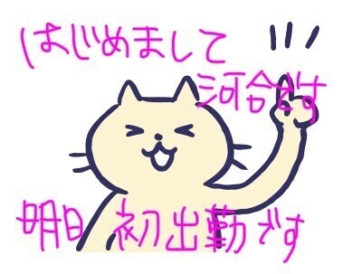 はじめまして
