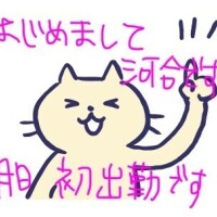 はじめまして