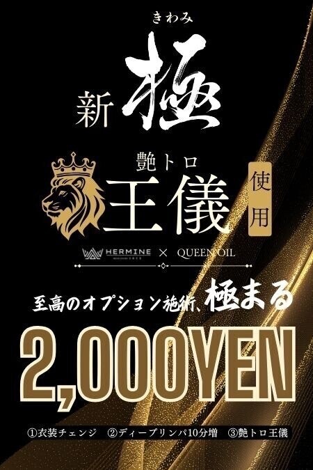 今夜もおすすめ！艶トロ王儀式