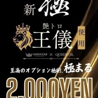 今夜もおすすめ！艶トロ王儀式