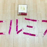 エ・ル・ミ・ネ