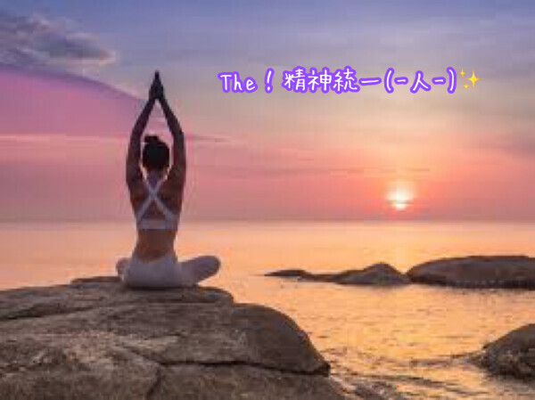 心の修行。。。