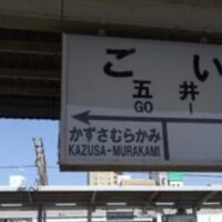 ごいごいす〜