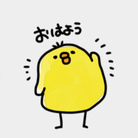 おはよう