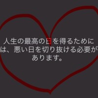 心に刺さる言葉