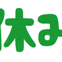 本日お休みです🪿