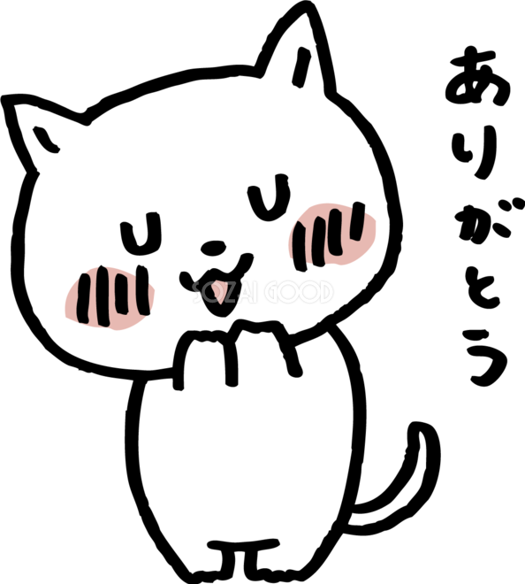ありがとう😊