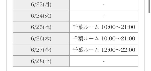 シフト時間