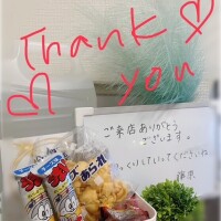 昨日はありがとう