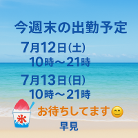 今週末、会えたら嬉しいです😊