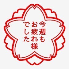こんばんは☺️