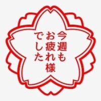 こんばんは☺️