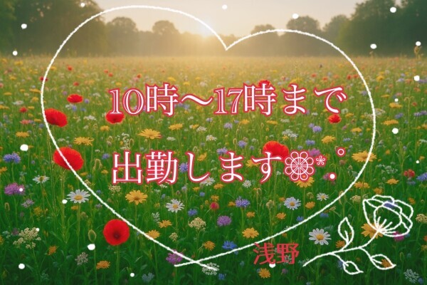 おはようございます！